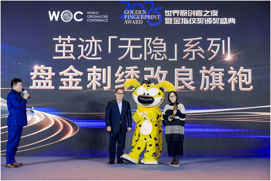 2025世界原创者之夜在京举行 首届“金指纹奖”揭晓
