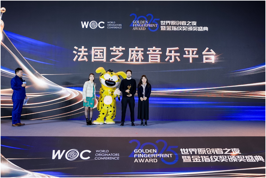 2025世界原创者之夜在京举行 首届“金指纹奖”揭晓