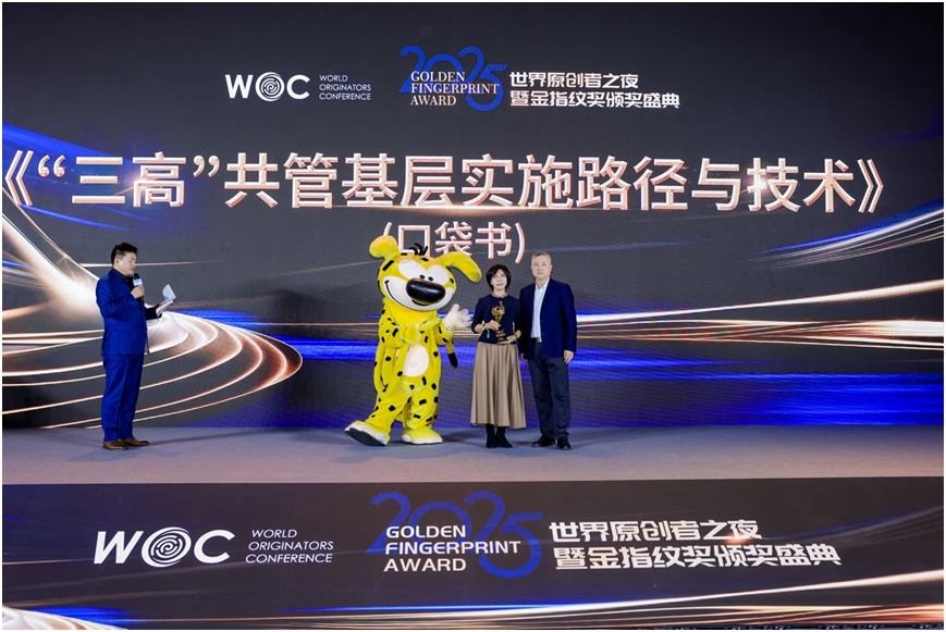 2025世界原创者之夜在京举行 首届“金指纹奖”揭晓