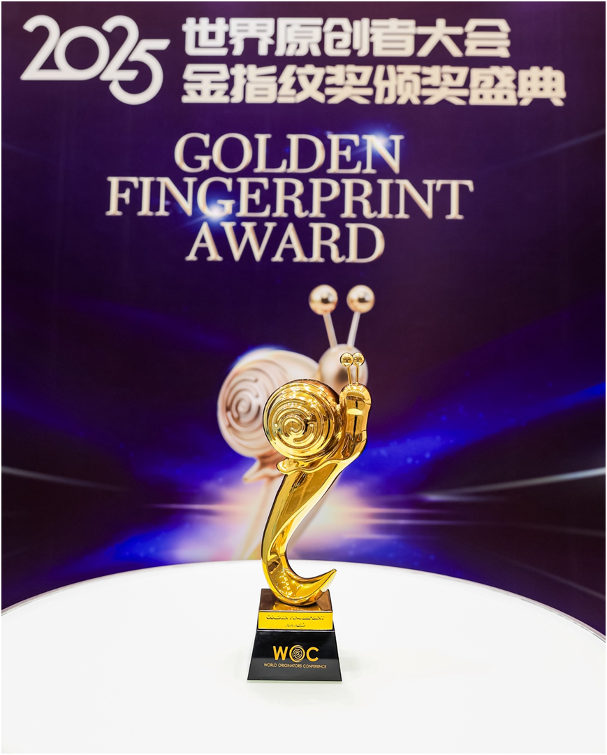 2025世界原创者之夜在京举行 首届“金指纹奖”揭晓