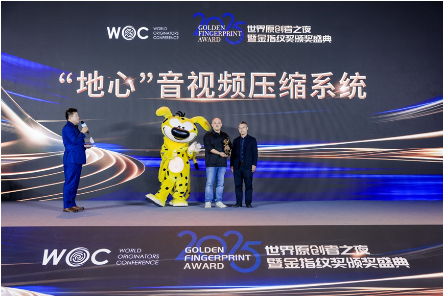 2025世界原创者之夜在京举行 首届“金指纹奖”揭晓