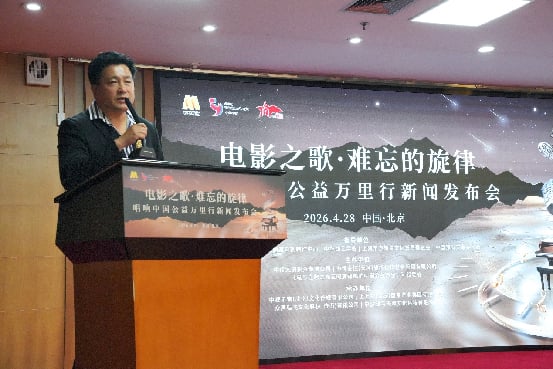 “难忘的旋律”公益万里行在京启动
